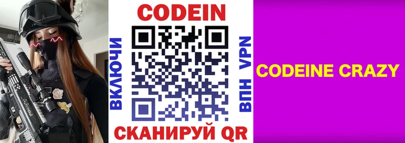 Кодеин Purple Drank  Грозный 
